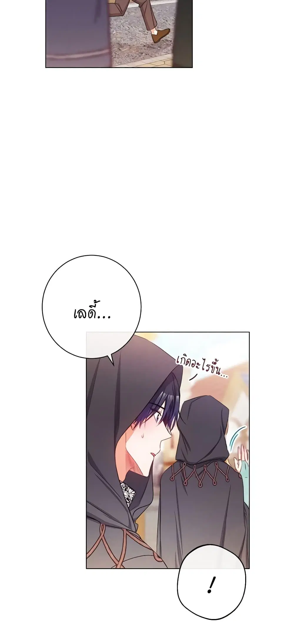 The Villainess Turns the Hourglass ตอนที่ 65 — page 23 of 57