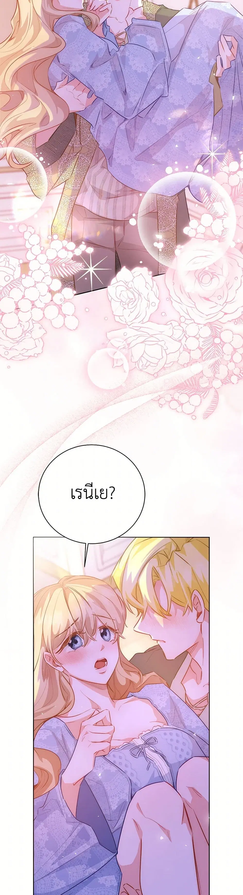Stealing the Lady’s Heart ตอนที่ 113 — page 18 of 40