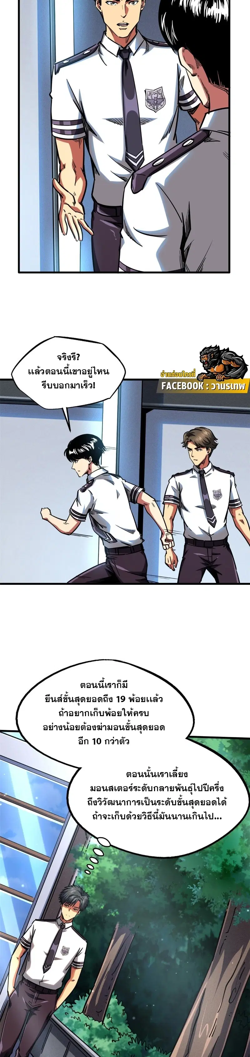 Super God Gene ตอนที่ 109 — page 14 of 18