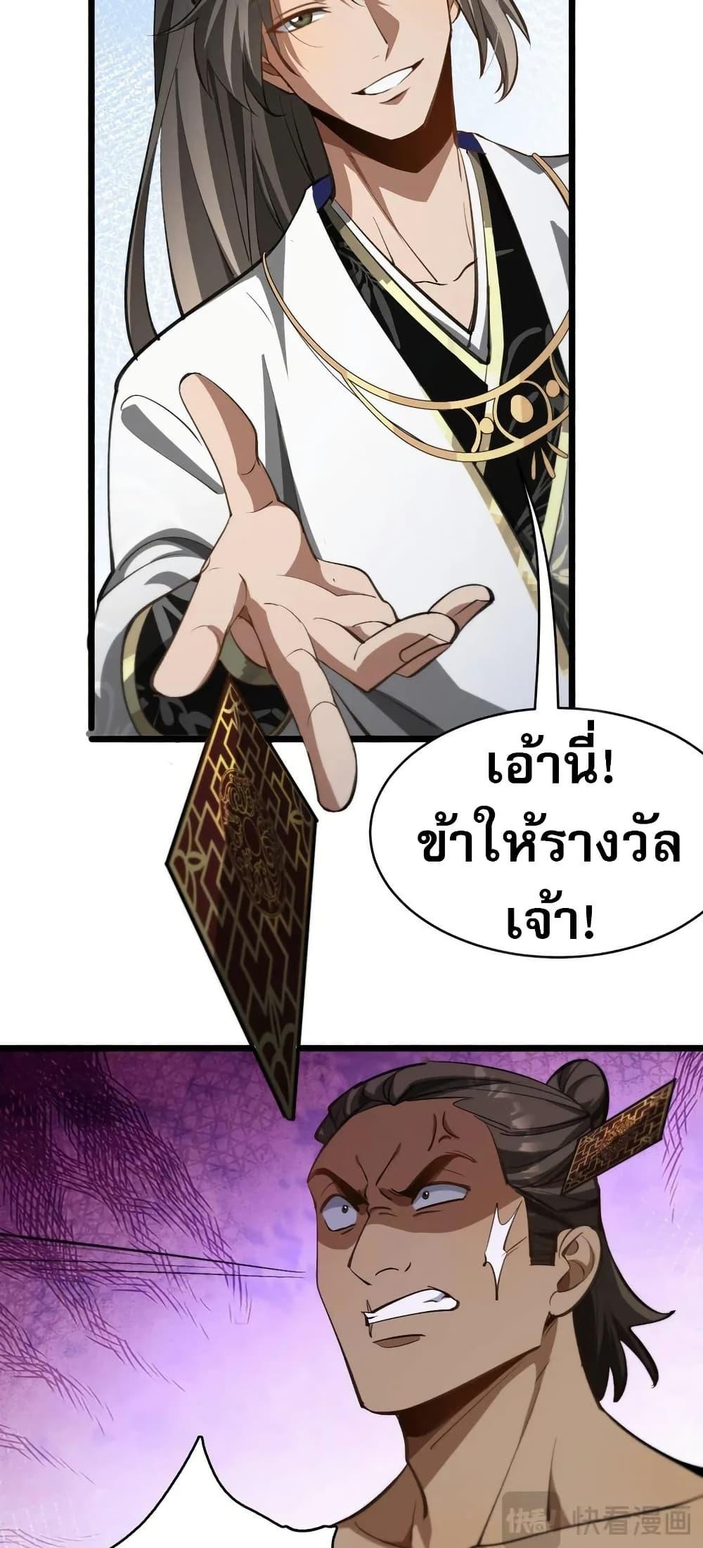 The prodigal Taoist son ตอนที่ 17 — page 44 of 50