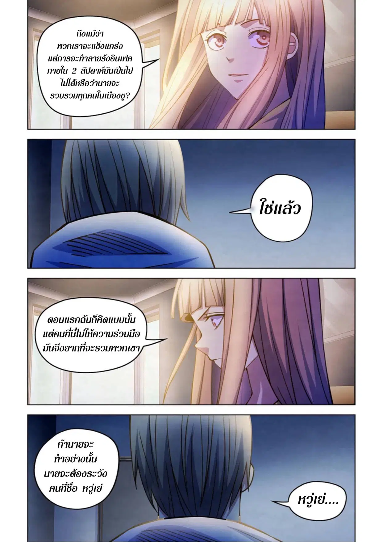 The Last Human ตอนที่ 270 — page 12 of 15