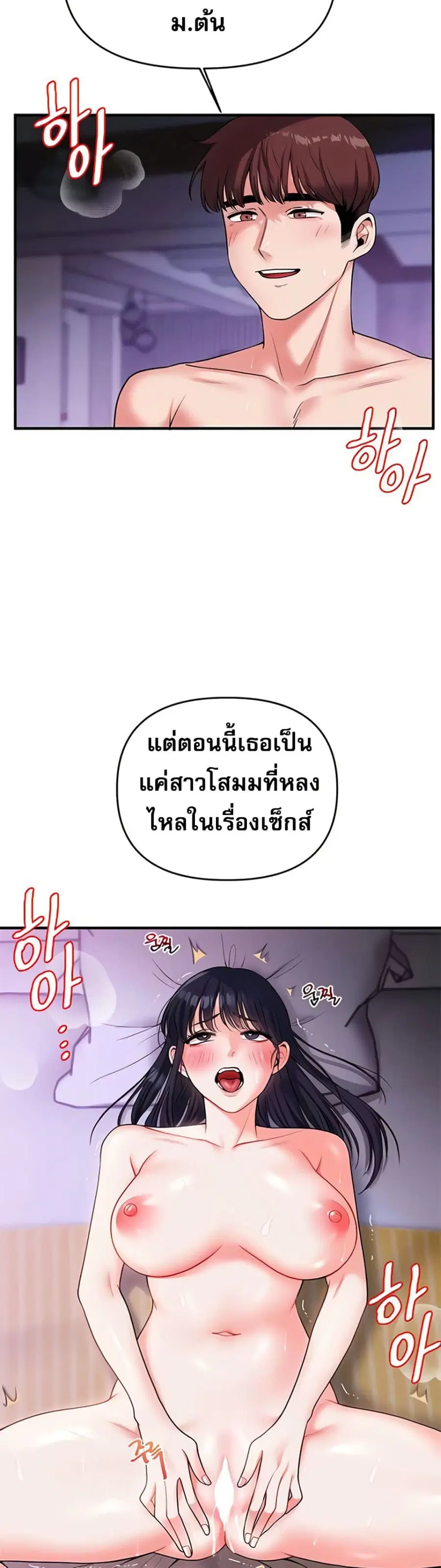 Relationship Reversal ตอนที่ 34 — page 12 of 61