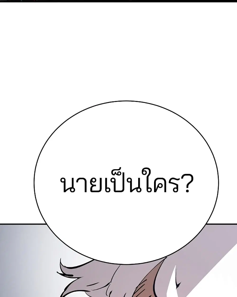 The Player ตอนที่ 49 — page 98 of 99