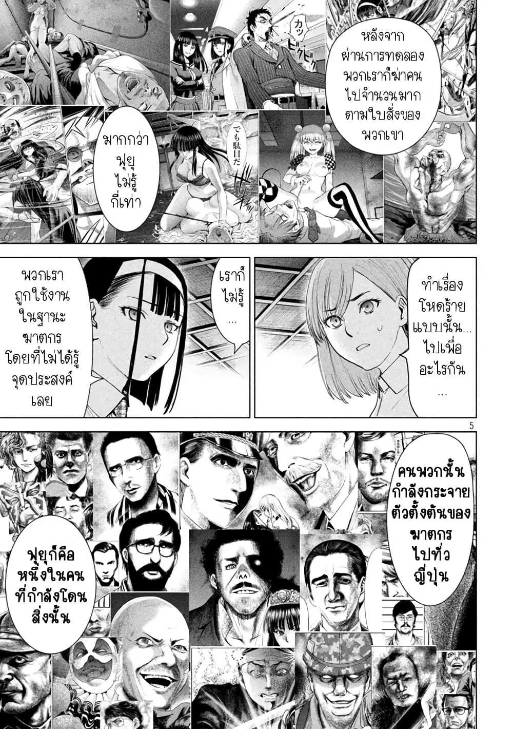 Satanophany ตอนที่ 222 — page 5 of 20