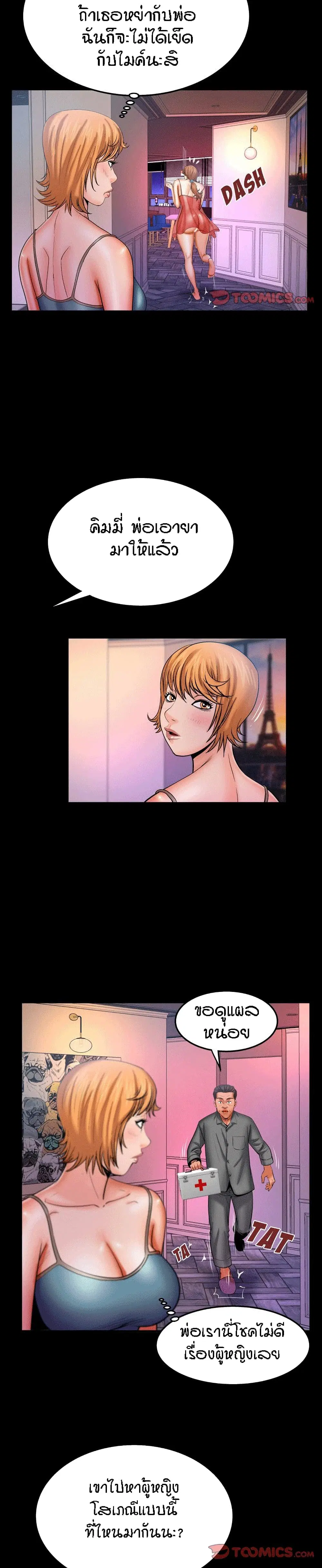 My Aunt ตอนที่ 62 — page 5 of 19