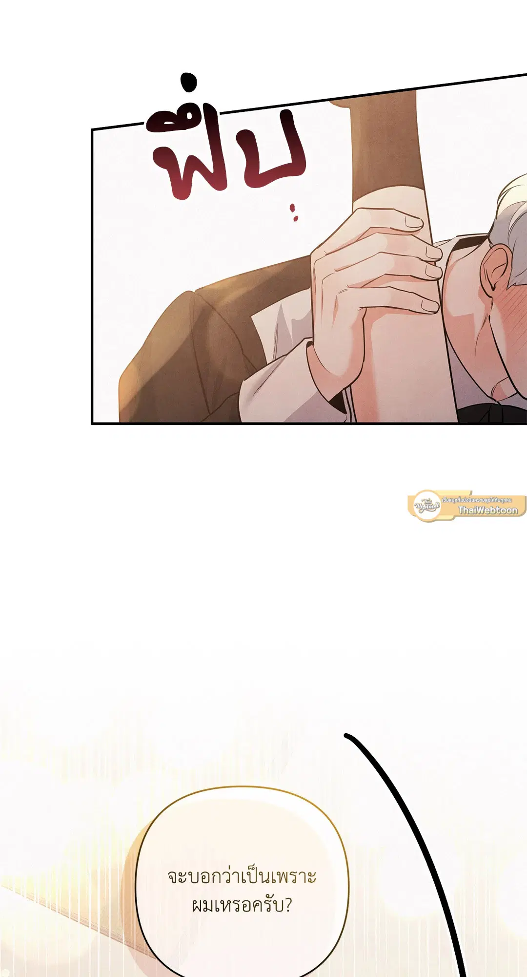 Roses and Champagne ตอนที่ 38.04 — page 14 of 73