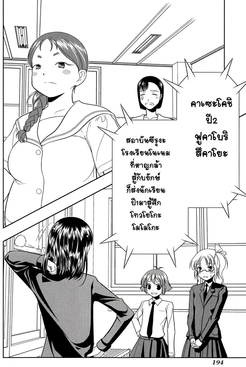 Saki ตอนที่ 23 — page 20 of 27