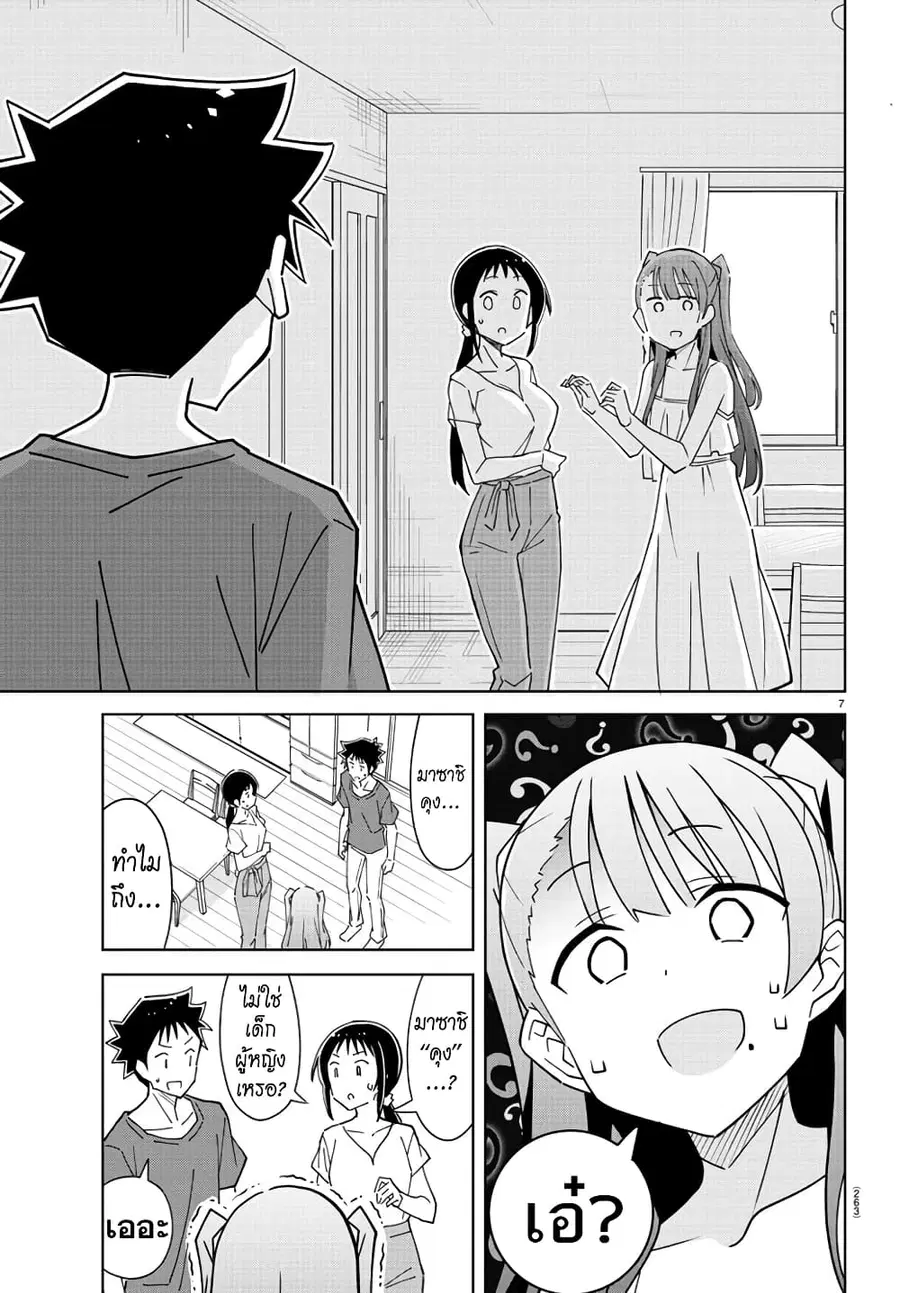 Atsumare! Fushigi Kenkyubu ตอนที่ 279 — page 7 of 8