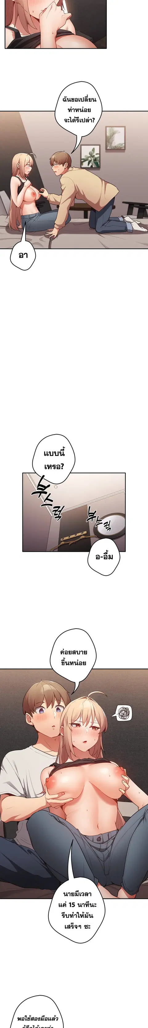 That’s Not How You Do It ตอนที่ 3 — page 8 of 25