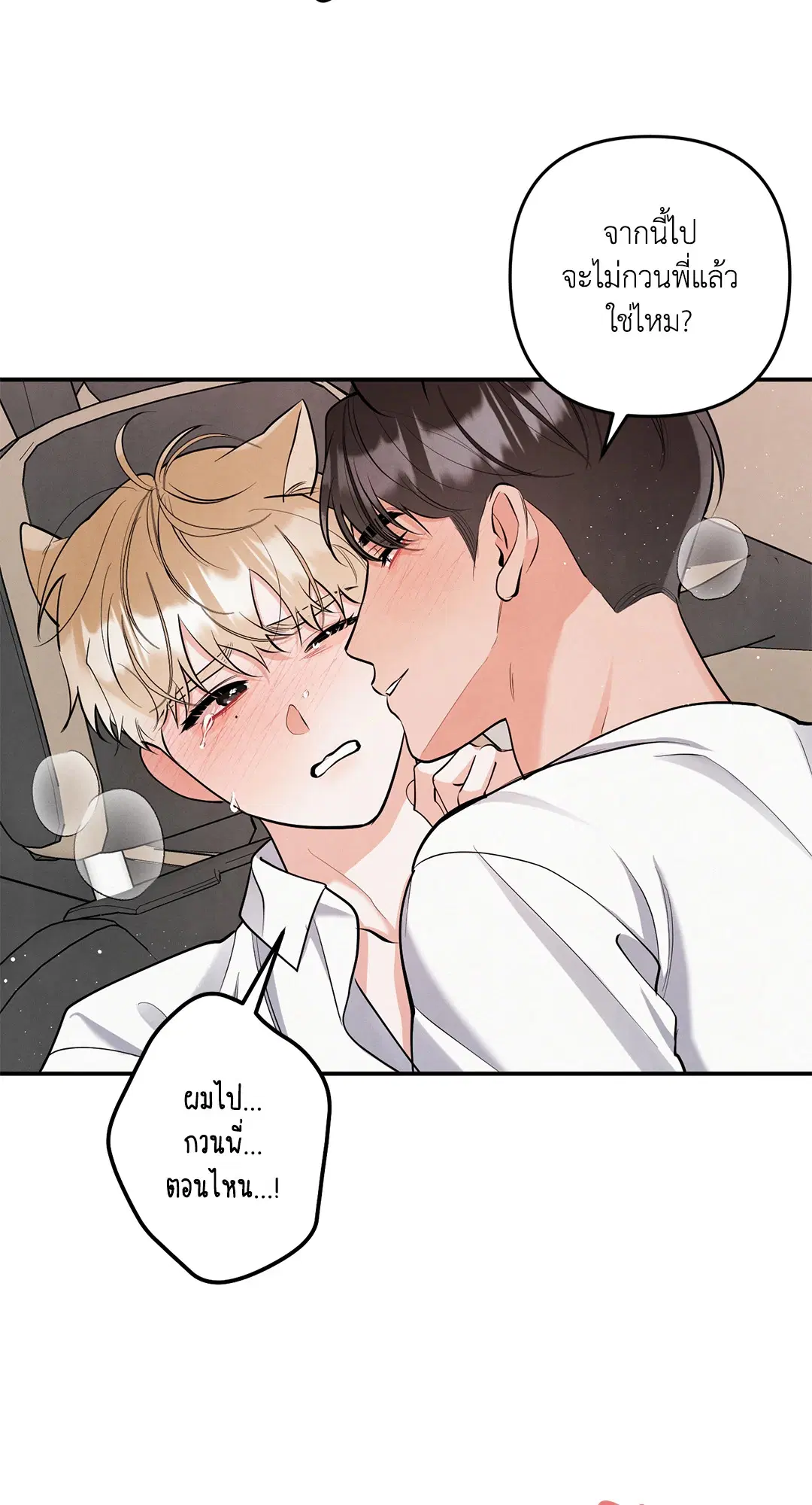 Roses and Champagne ตอนที่ 73.11 — page 49 of 55