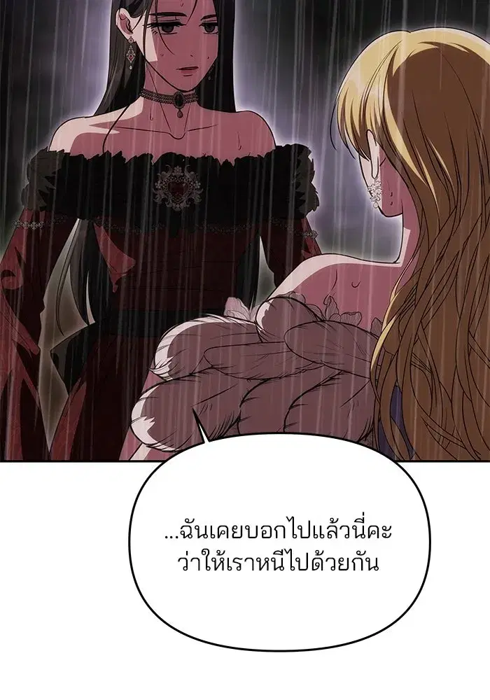 One Husband is Enough – เกมรักจับสามี ตอนที่ 31 — page 68 of 155