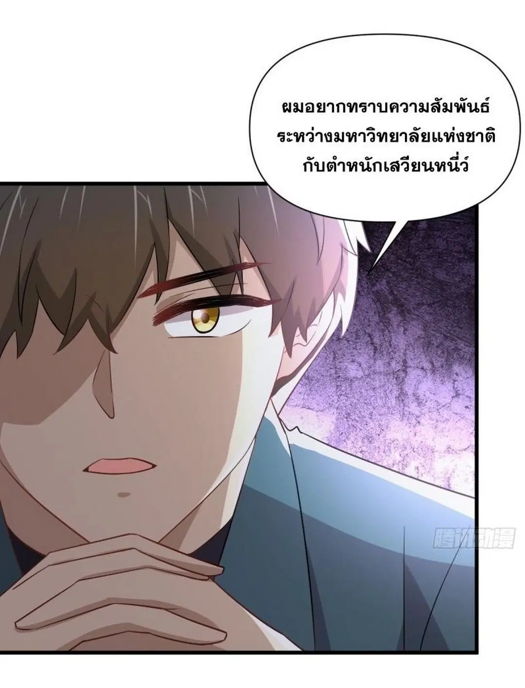 Immortal Swordsman in the Reverse World ตอนที่ 237 — page 28 of 46