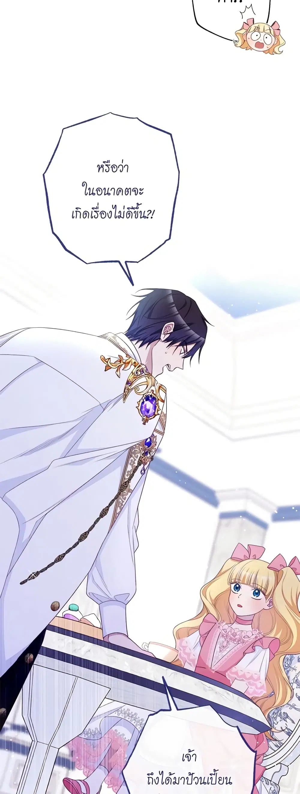 The Villainess Turns the Hourglass ตอนที่ 107 — page 50 of 54