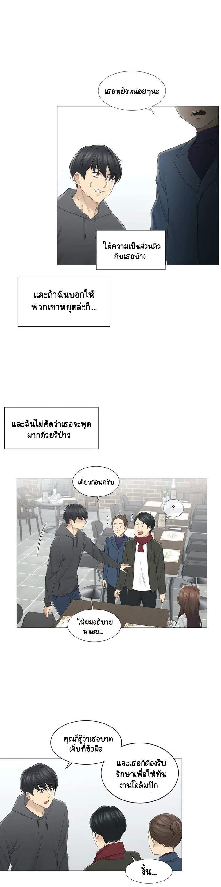 Touch to Unlock ตอนที่ 48 — page 9 of 33