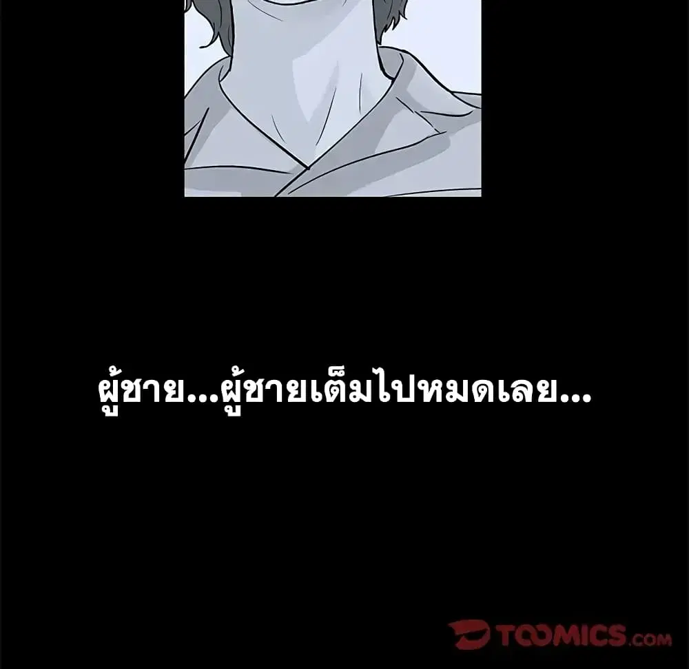 Project Utopia ตอนที่ 77 — page 70 of 73
