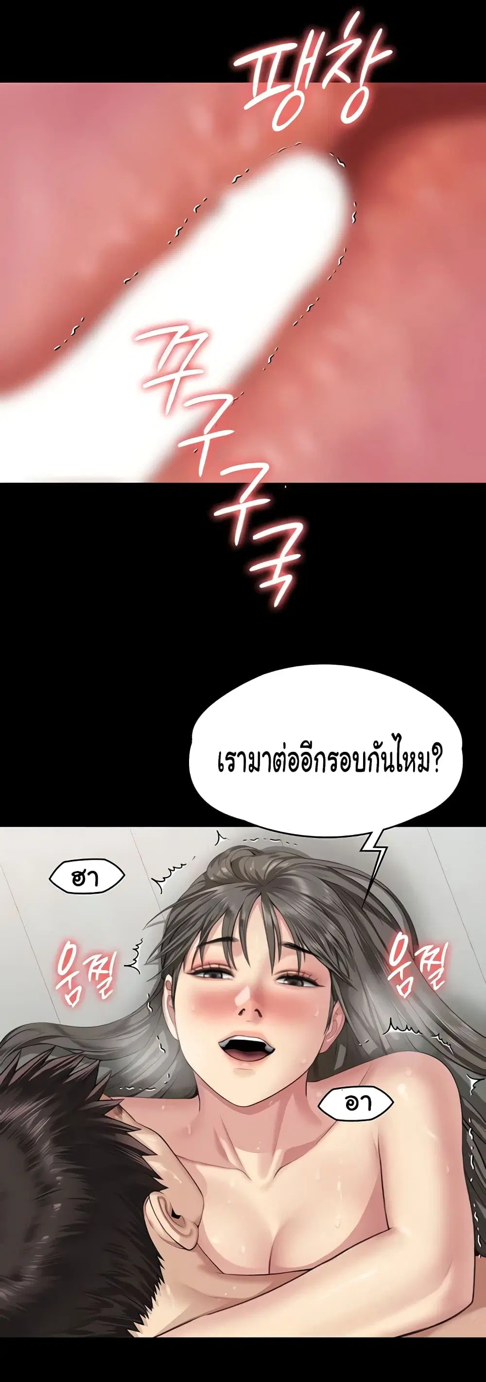 Queen Bee ตอนที่ 335 — page 22 of 50