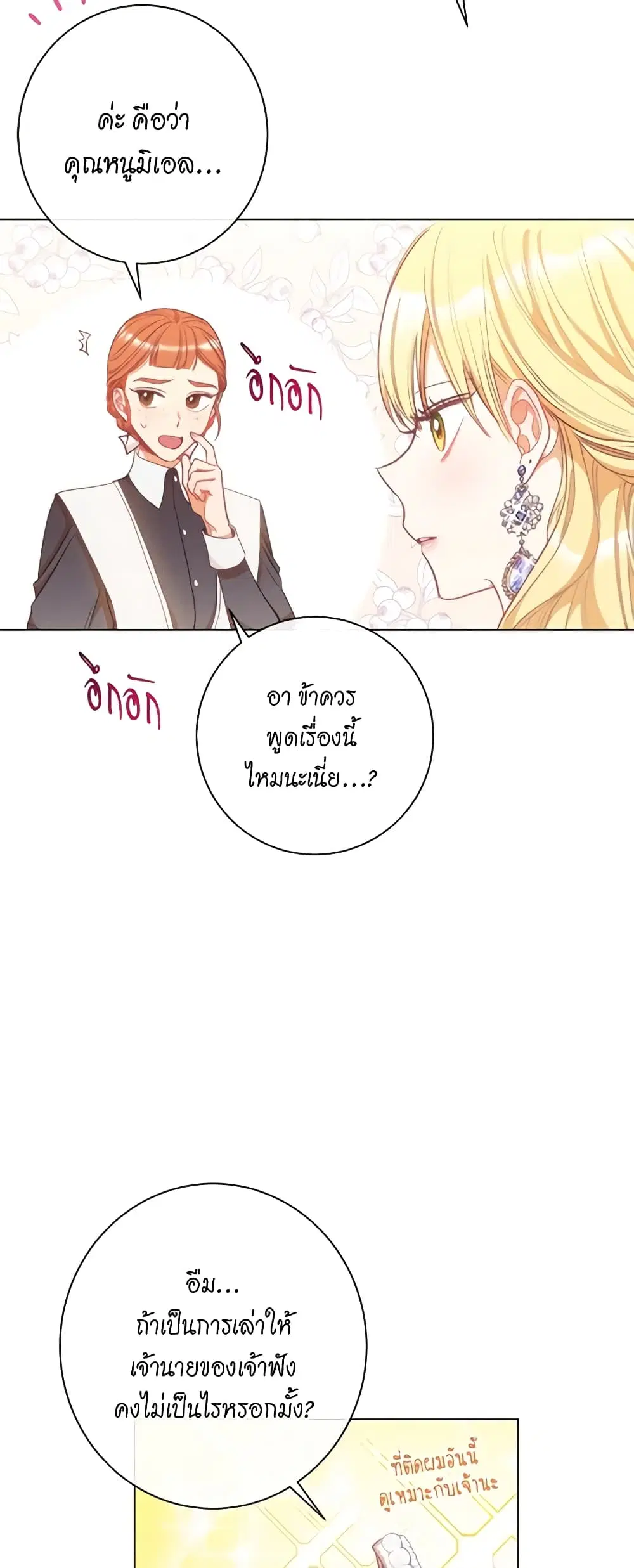 The Villainess Turns the Hourglass ตอนที่ 27 — page 44 of 48