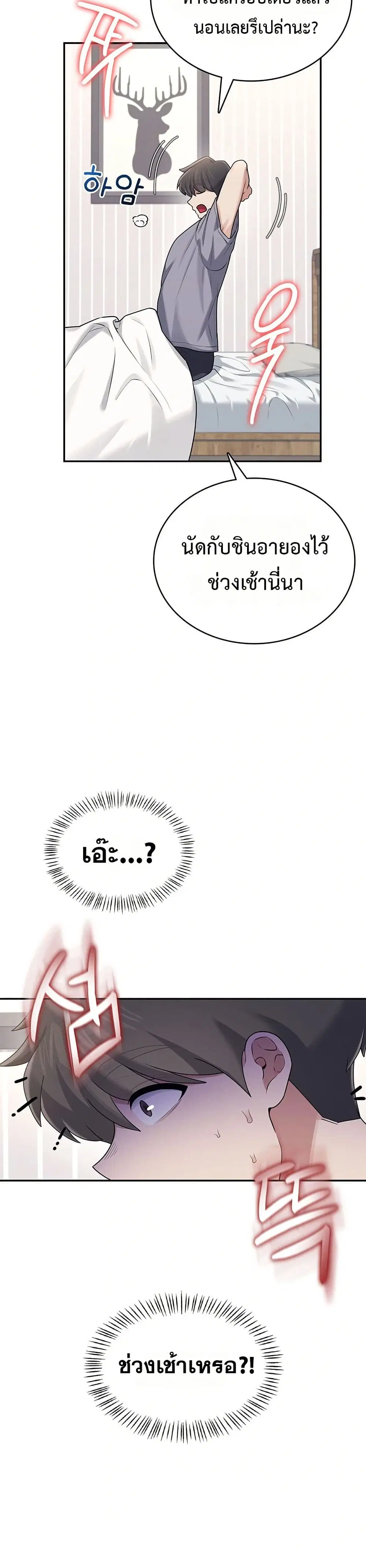 Wireless Touch ตอนที่ 26 — page 29 of 51
