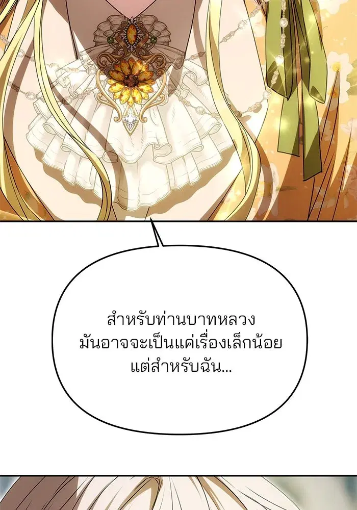 One Husband is Enough – เกมรักจับสามี ตอนที่ 10 — page 20 of 129
