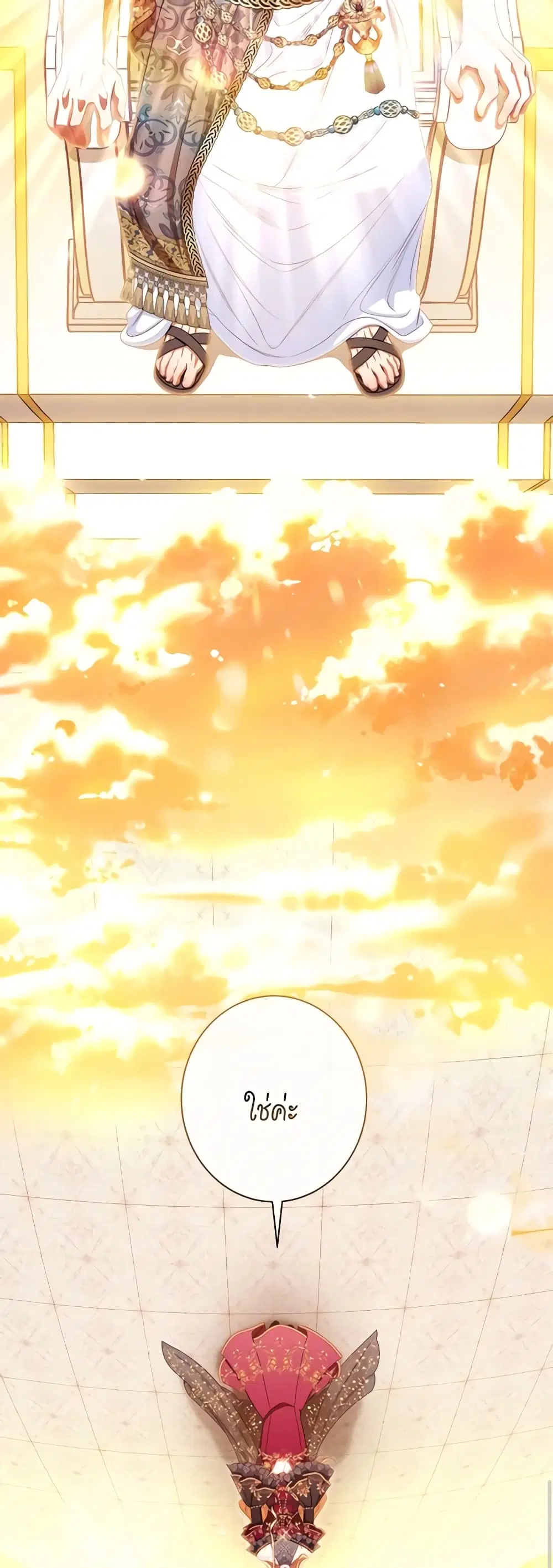 The Villainess Turns the Hourglass ตอนที่ 123 — page 13 of 55