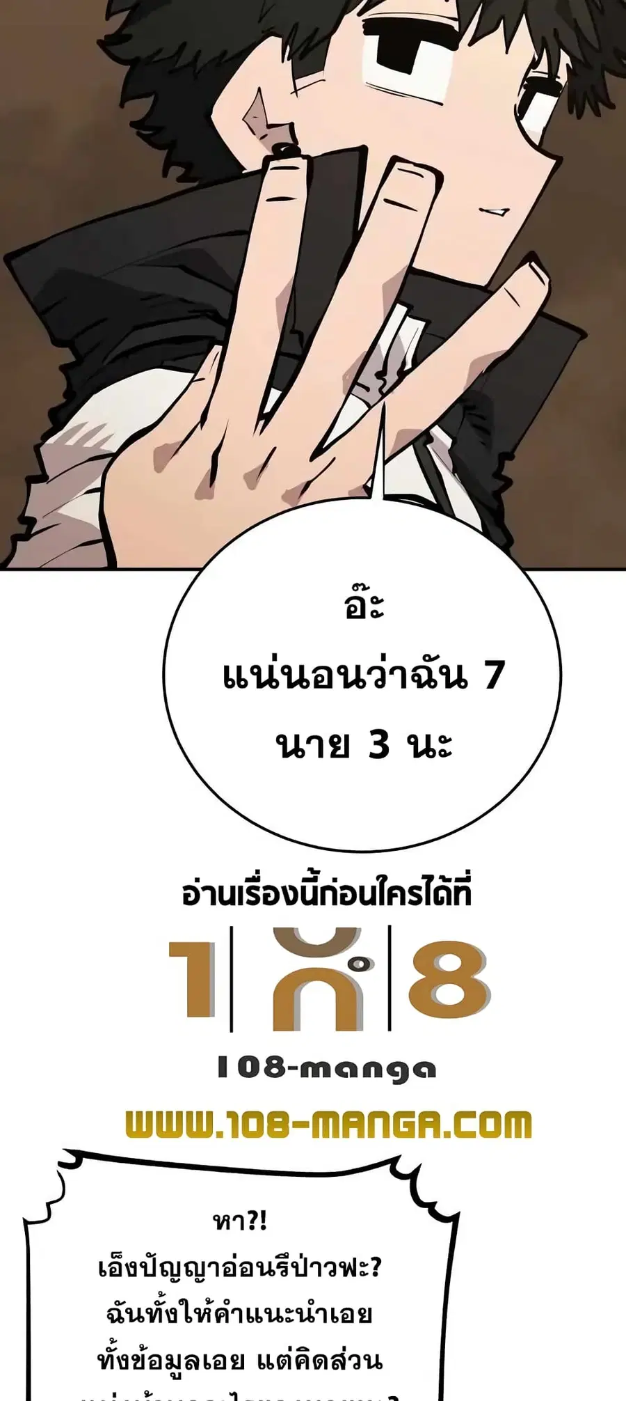 The Player ตอนที่ 114 — page 42 of 80