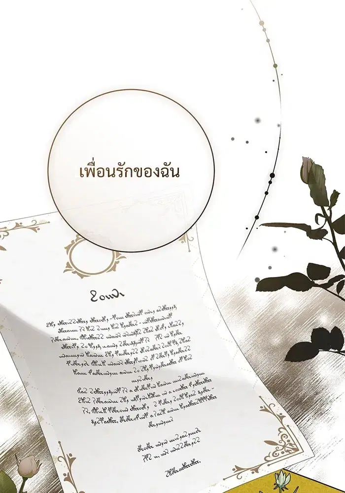 To My Husband’s Mistress ตอนที่ 76 — page 47 of 109