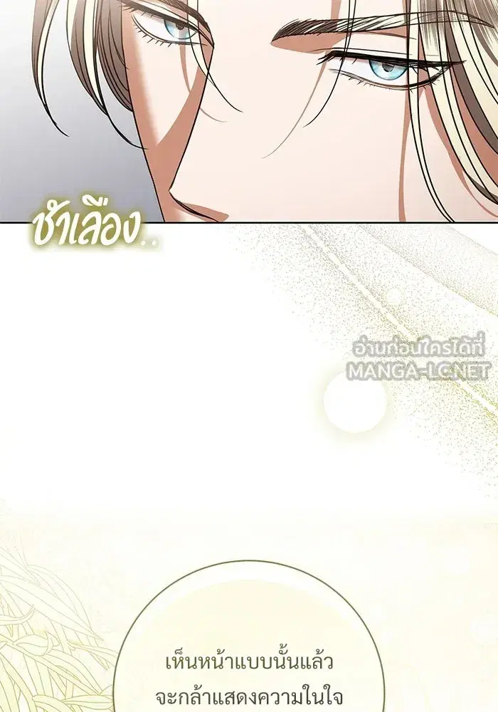 To My Husband’s Mistress ตอนที่ 92 — page 75 of 111