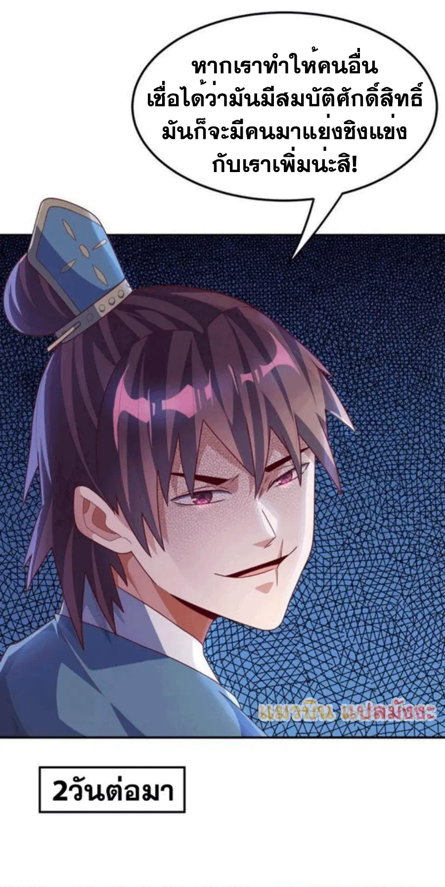 Wu Ni ตอนที่ 222 — page 11 of 35