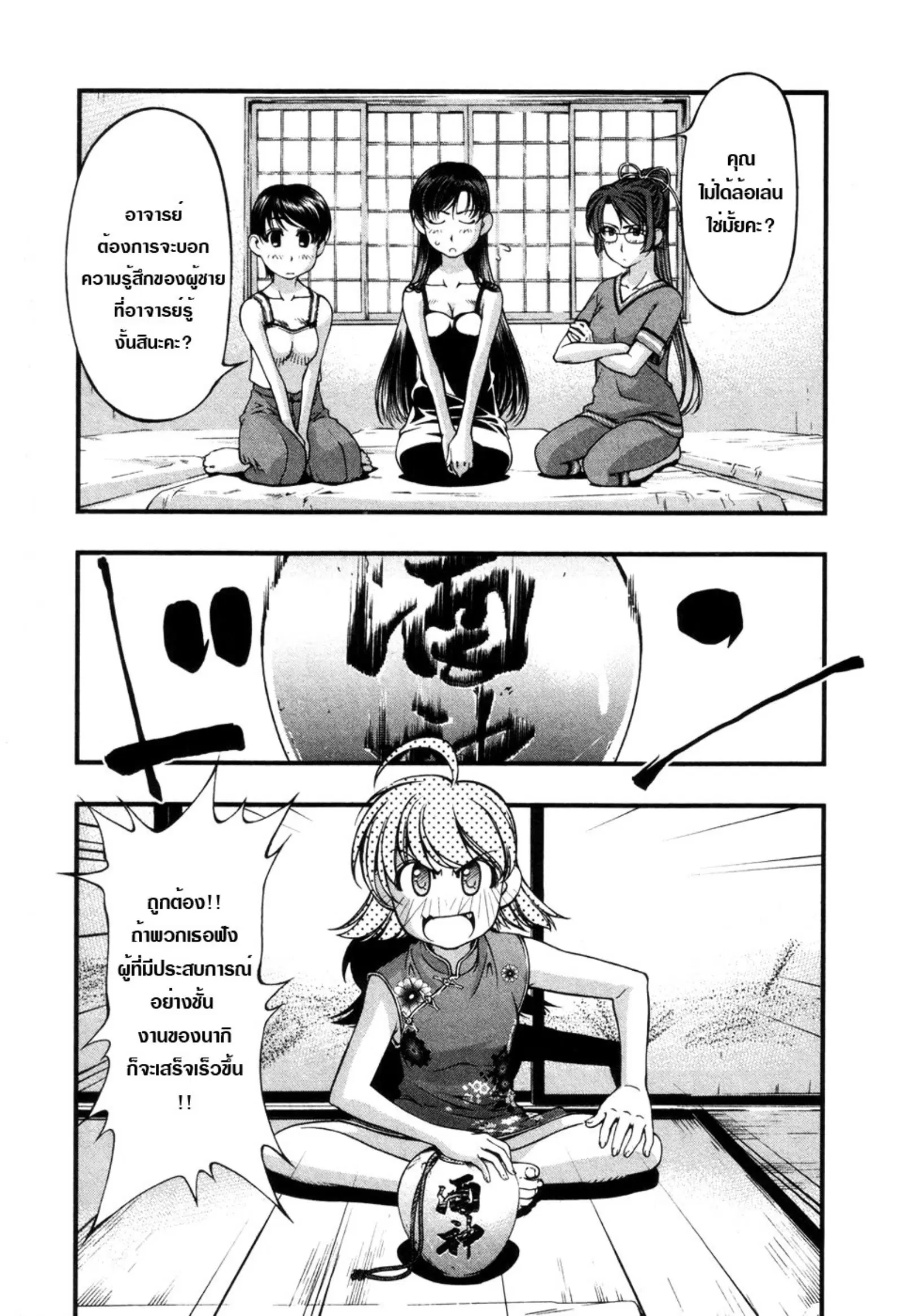 Umi no Misaki ตอนที่ 56 — page 16 of 20