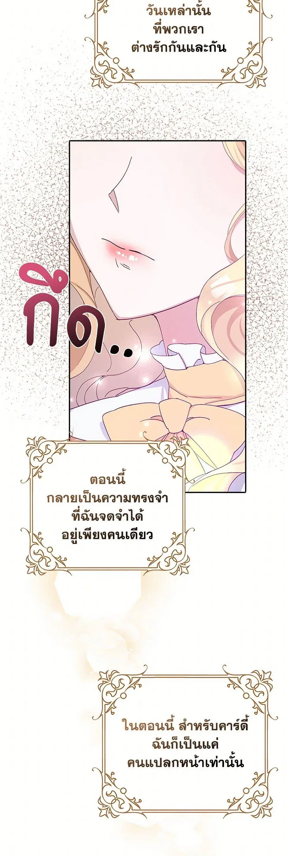 Please Marry Me Again! ตอนที่ 13 — page 29 of 52