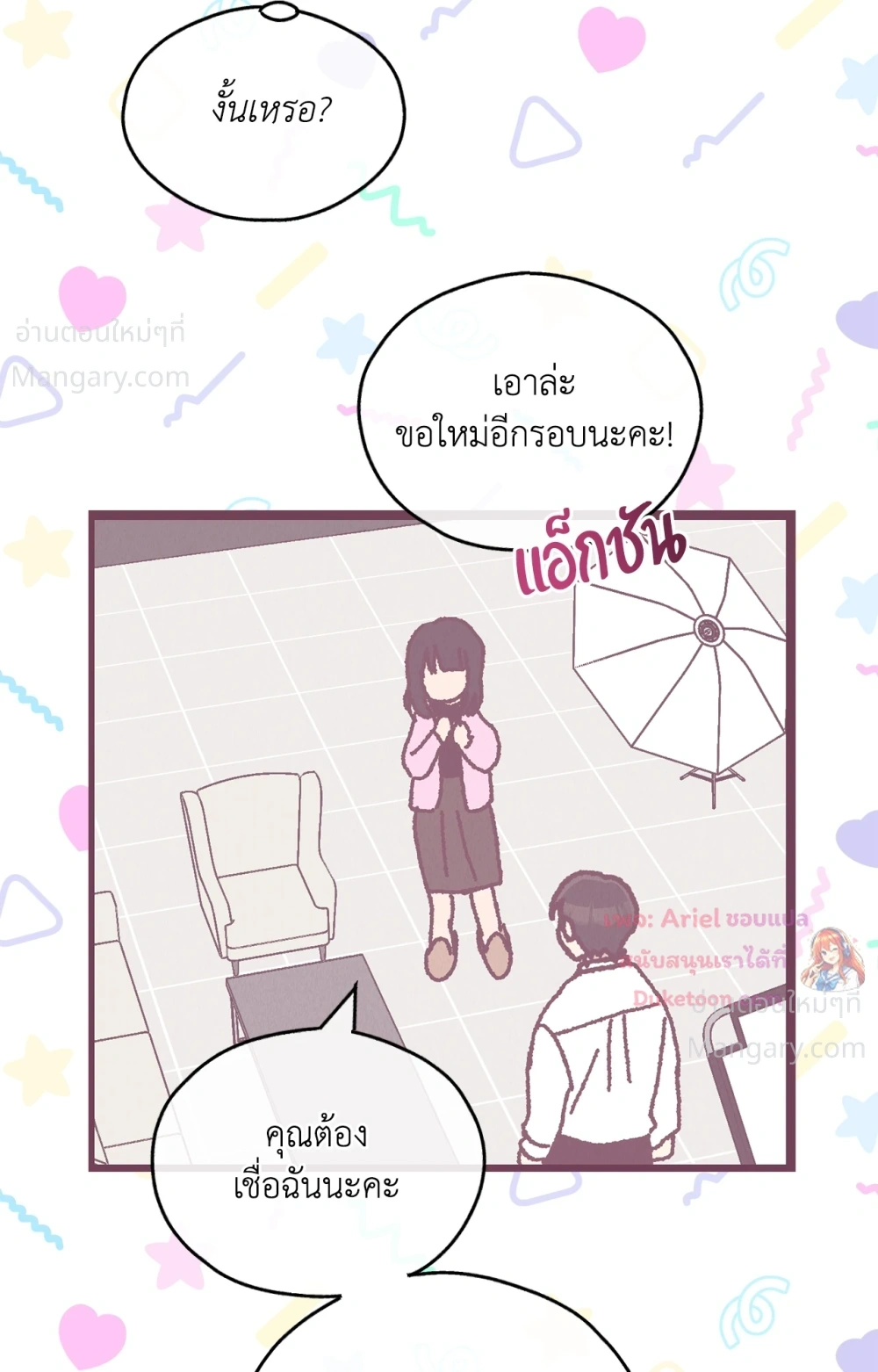 PAYBACK ตอนที่ 99 — page 50 of 96
