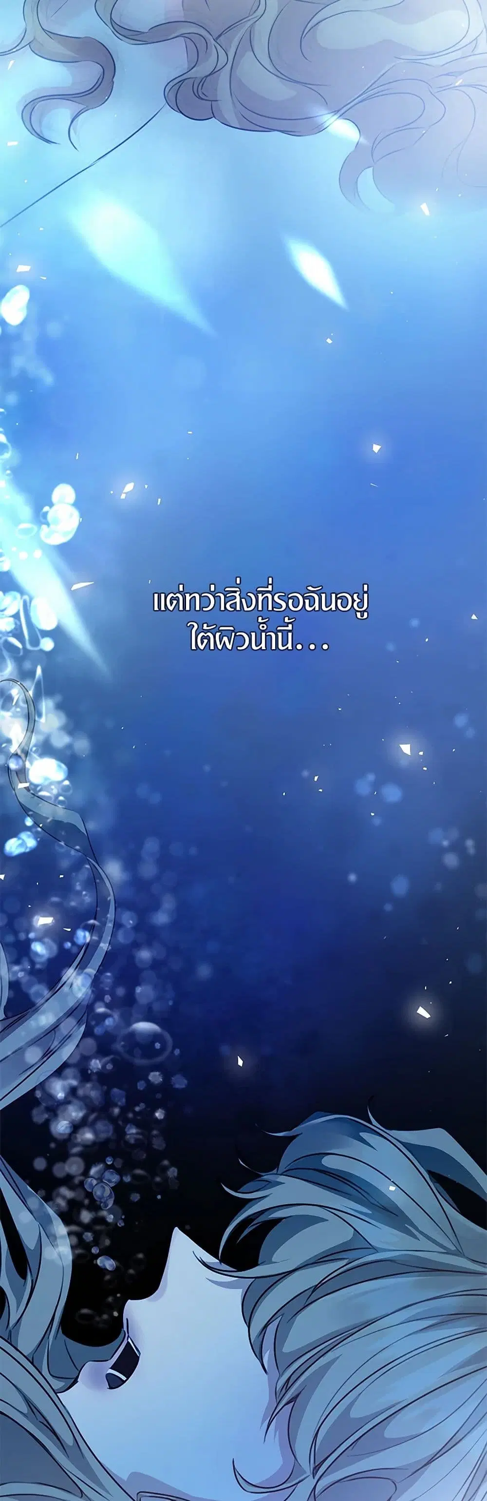 Stealing the Lady’s Heart ตอนที่ 62 — page 36 of 40