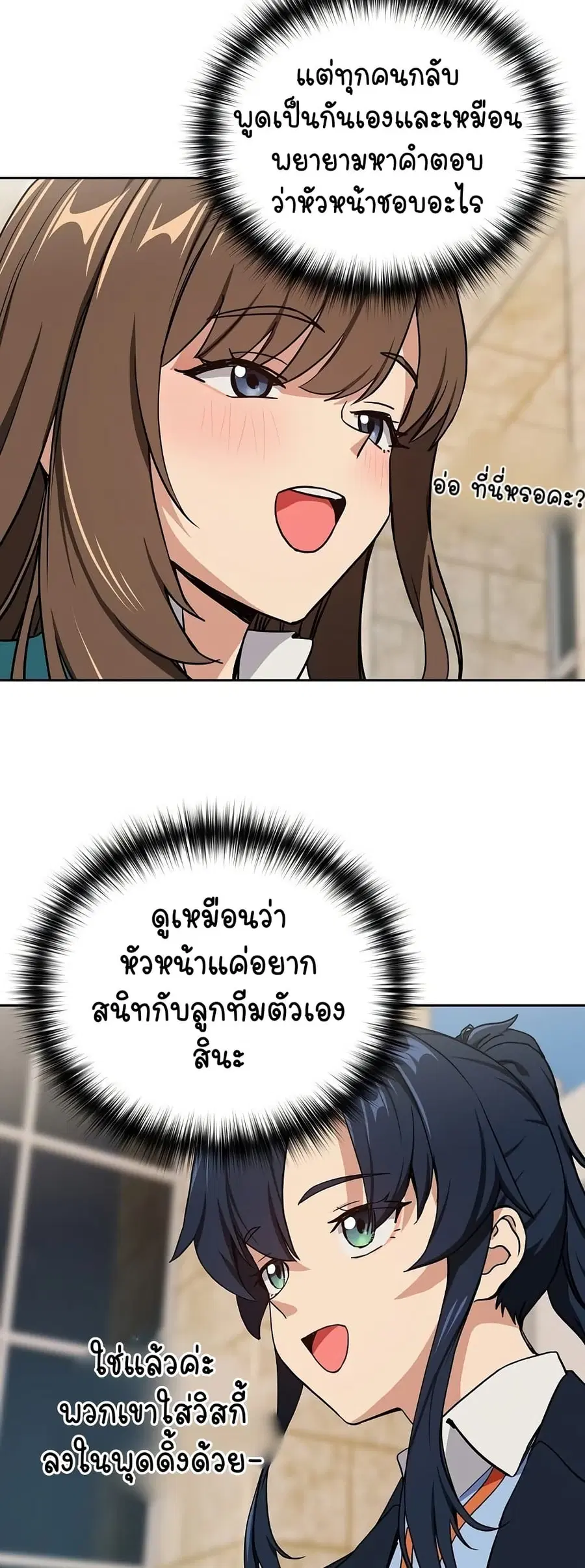 After Work Love Affairs ตอนที่ 52 — page 31 of 43