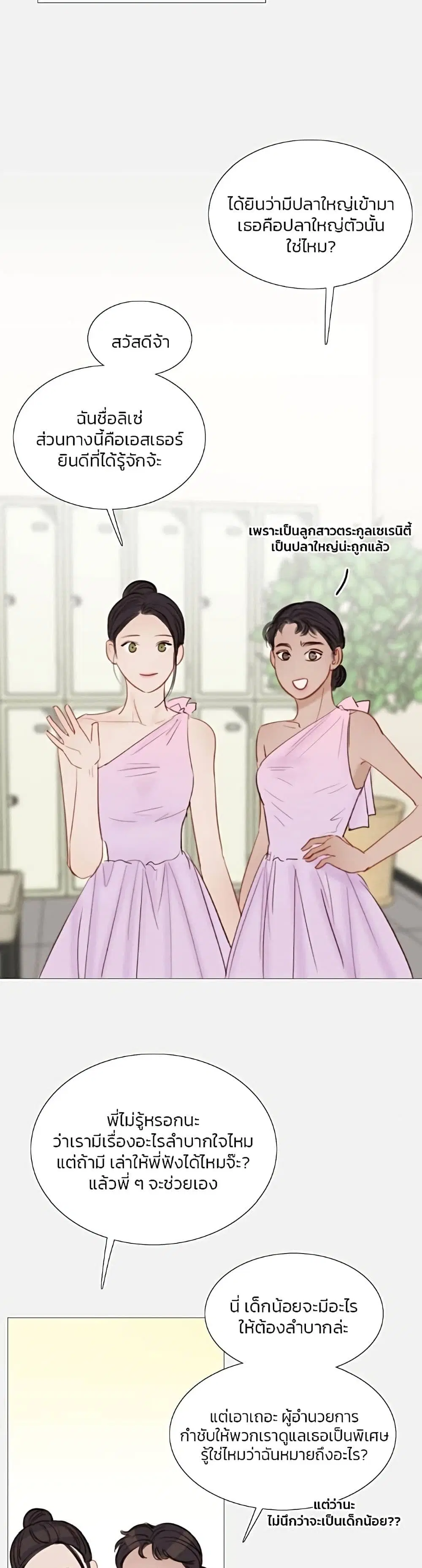 Serena ตอนที่ 44 — page 24 of 51