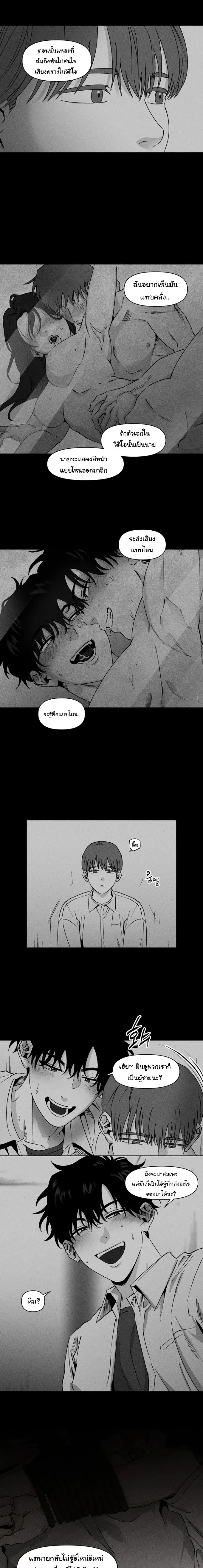 Emotion – ห้วงอารมณ์ ตอนที่ 2 — page 7 of 9