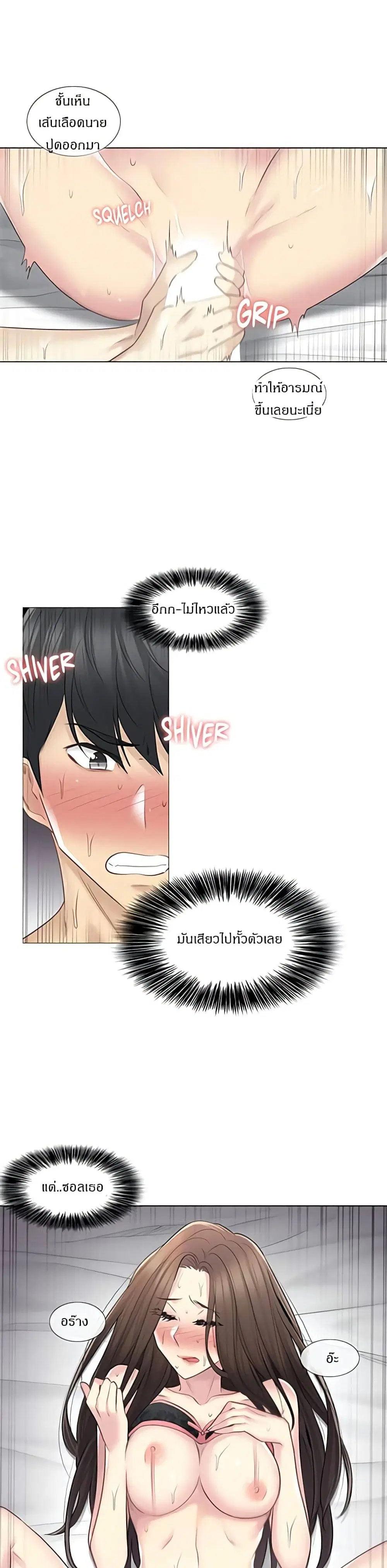 Touch to Unlock ตอนที่ 56 — page 3 of 25