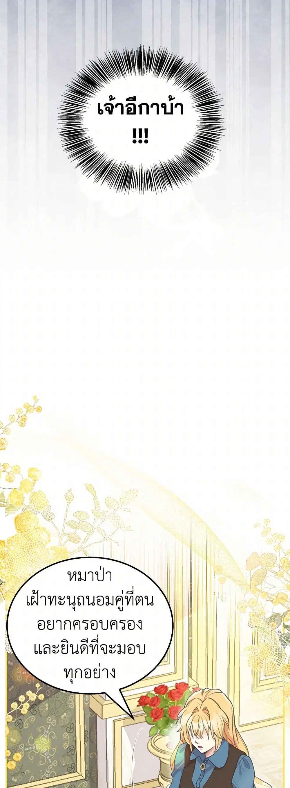 My Sister Picked up the Male Lead ตอนที่ 82 — page 6 of 42