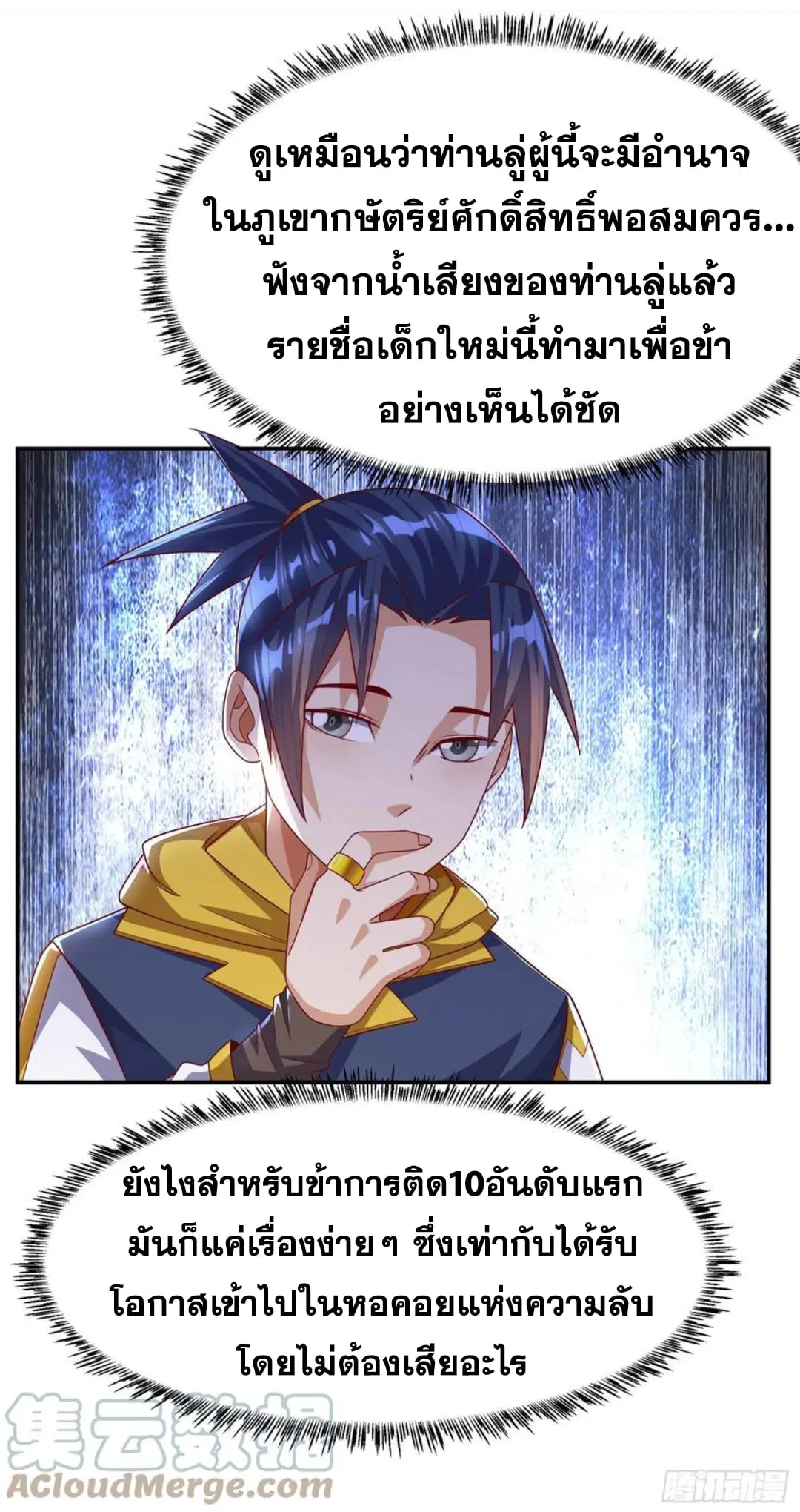 Wu Ni ตอนที่ 176 — page 10 of 33