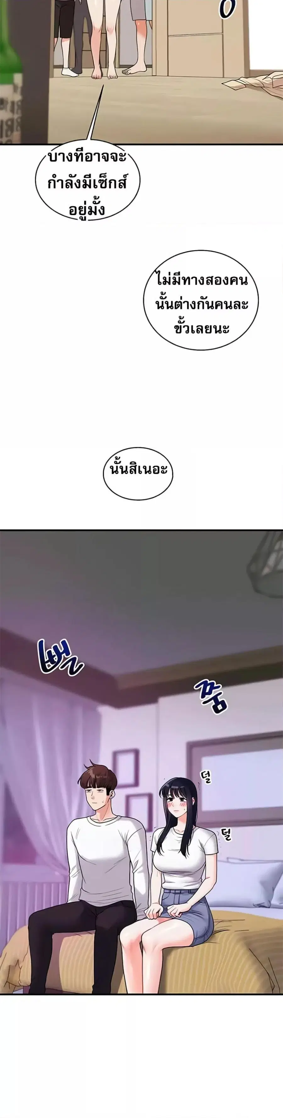 Relationship Reversal ตอนที่ 33 — page 9 of 51