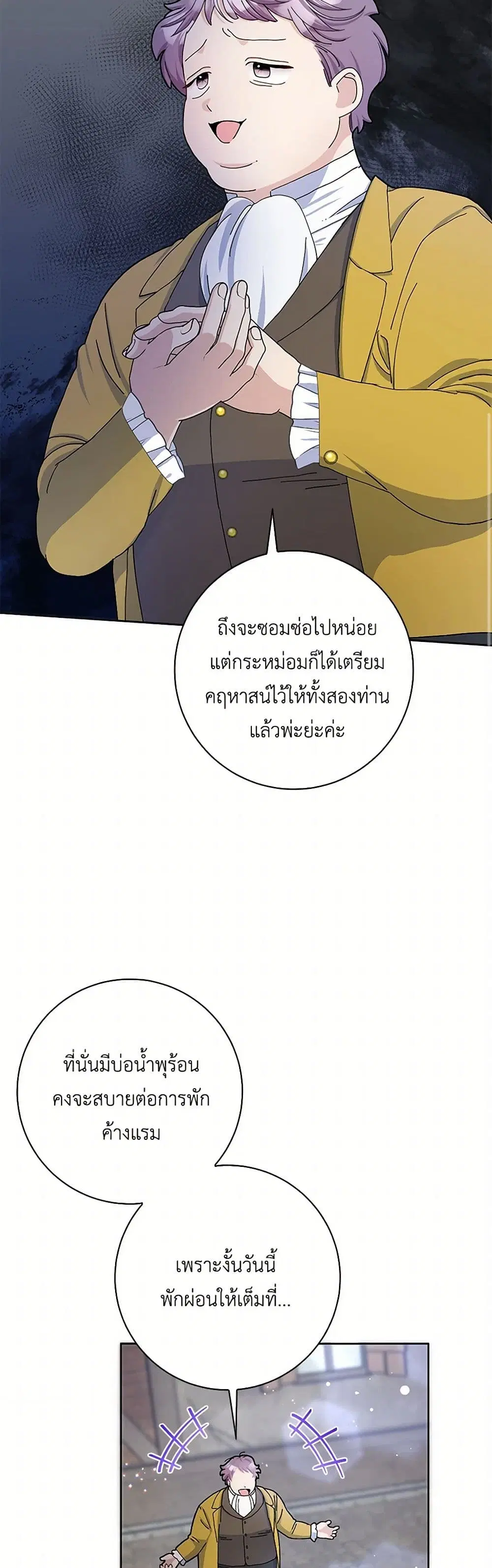 Please Marry Me Again! ตอนที่ 54 — page 25 of 43