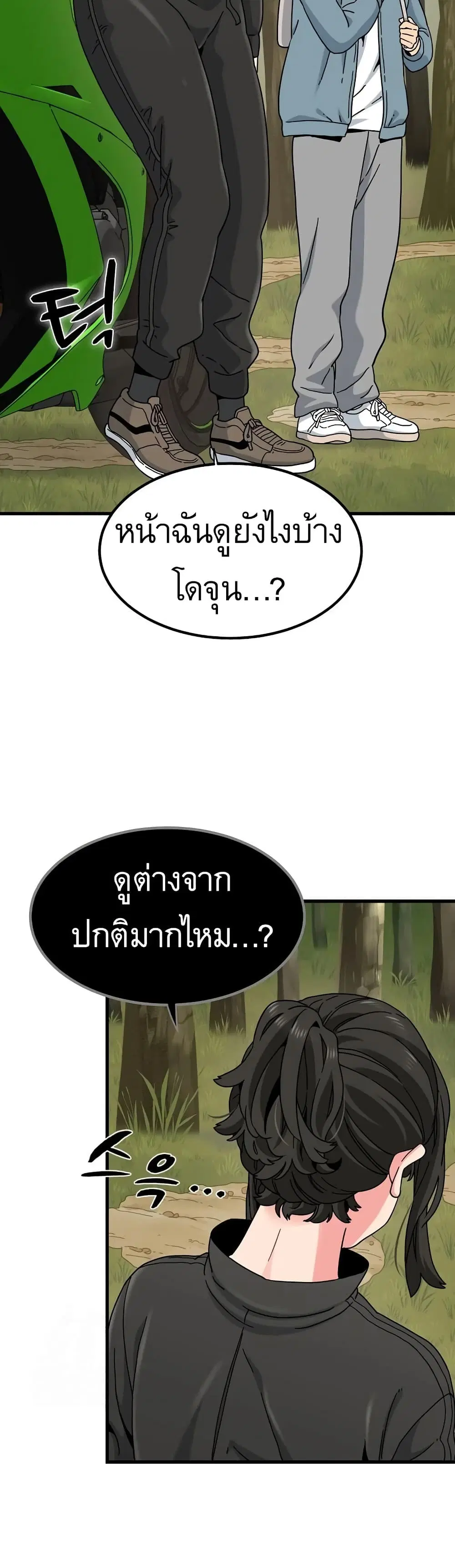 The Turning Point ตอนที่ 120 — page 29 of 50