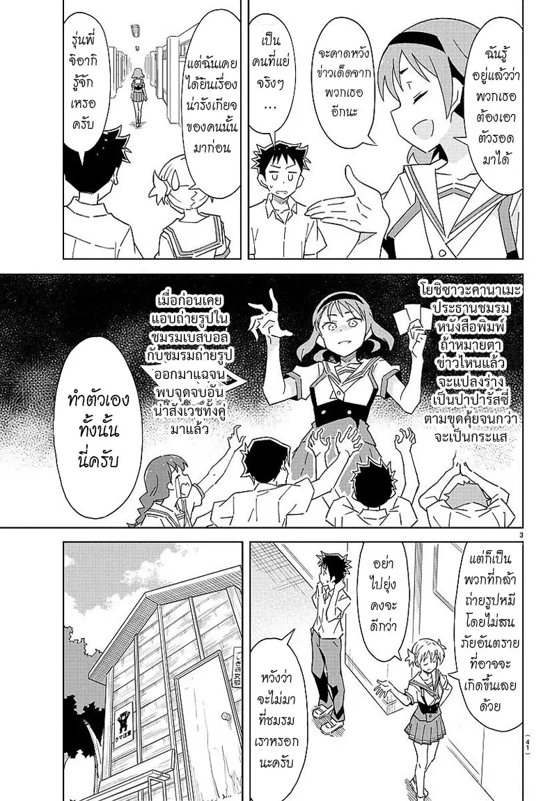 Atsumare! Fushigi Kenkyubu ตอนที่ 38 — page 3 of 8