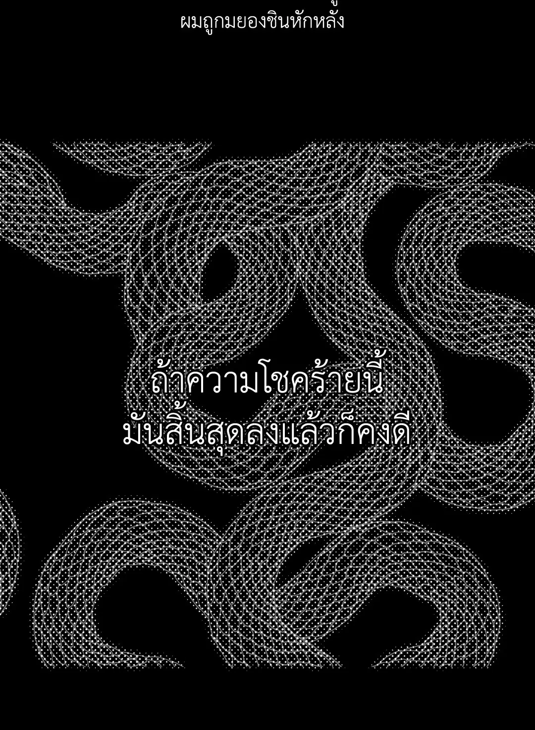 PAYBACK ตอนที่ 2 — page 4 of 82