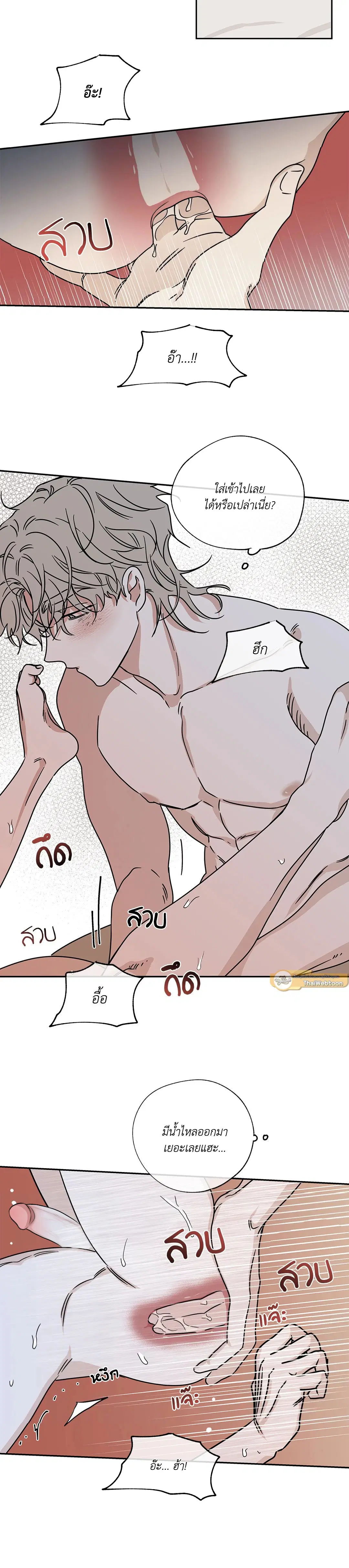 Low Tide in Twilight ตอนที่ 26 — page 22 of 45