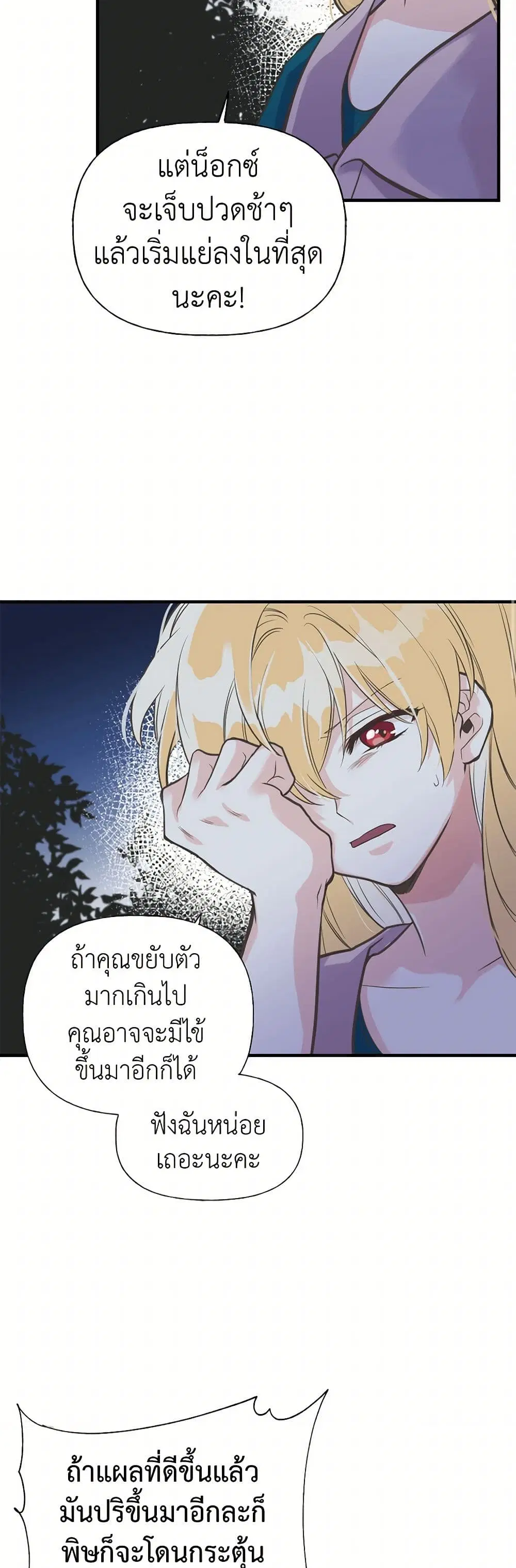 My Sister Picked up the Male Lead ตอนที่ 15 — page 10 of 26