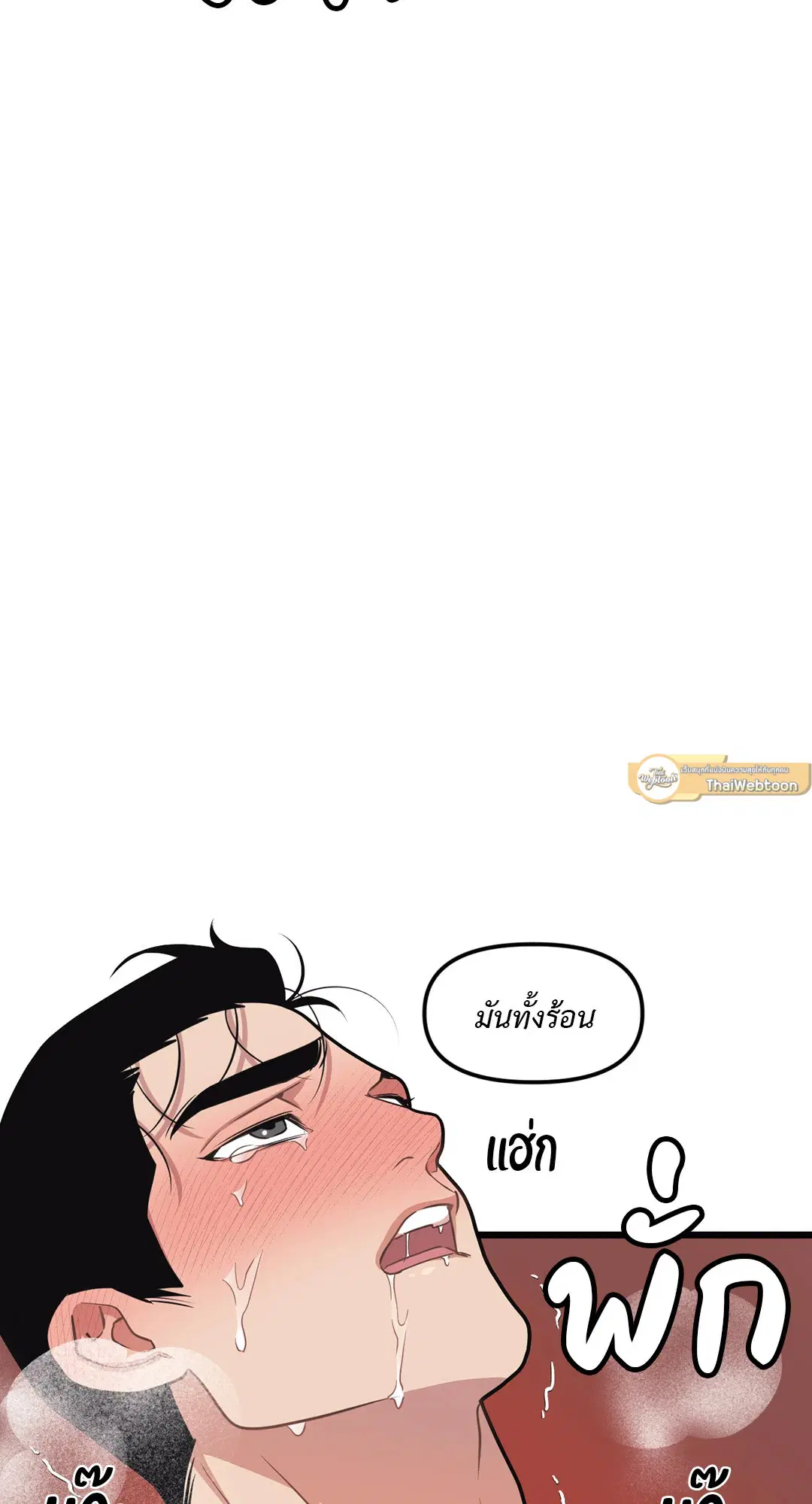 Full Volume ตอนที่ 72 — page 37 of 61