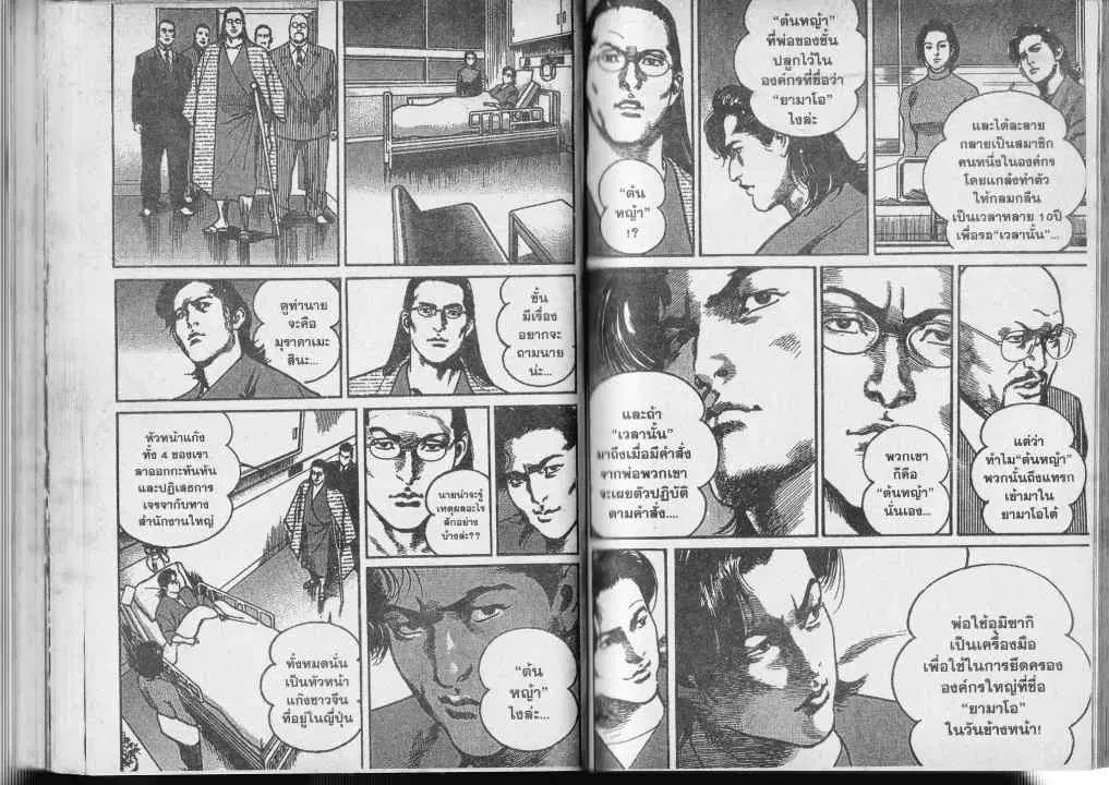 Heat ตอนที่ 58 — page 3 of 12