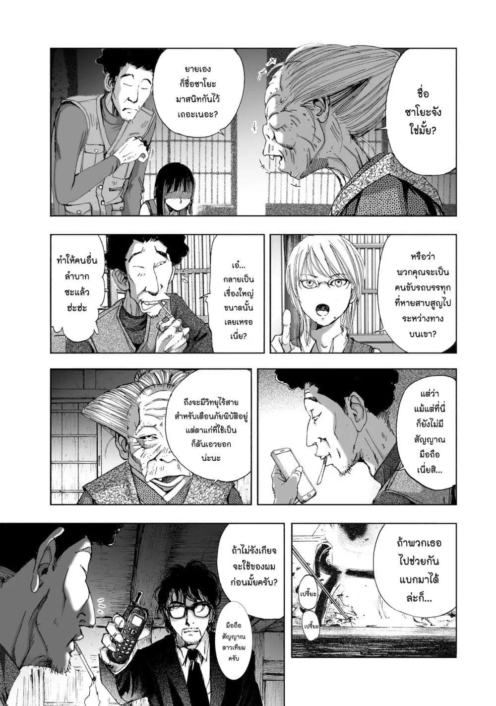 Mura Matsuri ตอนที่ 10.2 — page 9 of 23