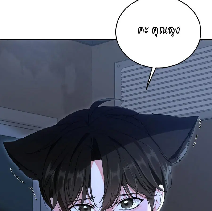 Cat Therapy – ปะปี๊เสพติดเหมียว! ตอนที่ 4 — page 106 of 142