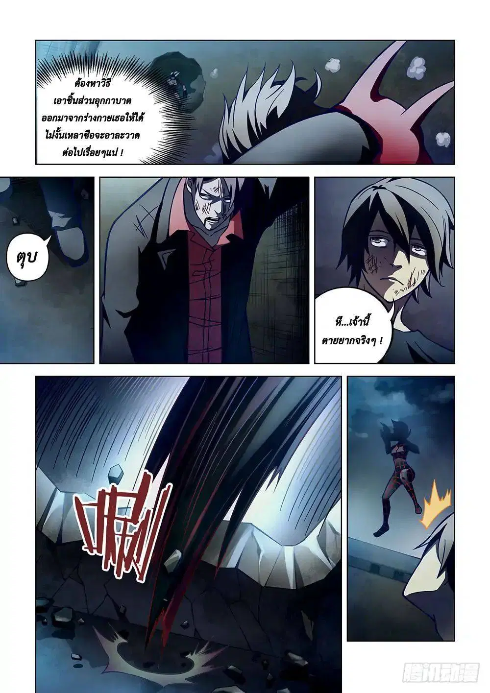 The Last Human ตอนที่ 97 — page 3 of 22